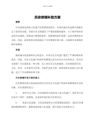 历史修缮补助方案