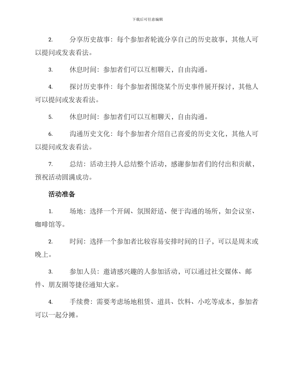 历史分享沙龙活动方案_第2页