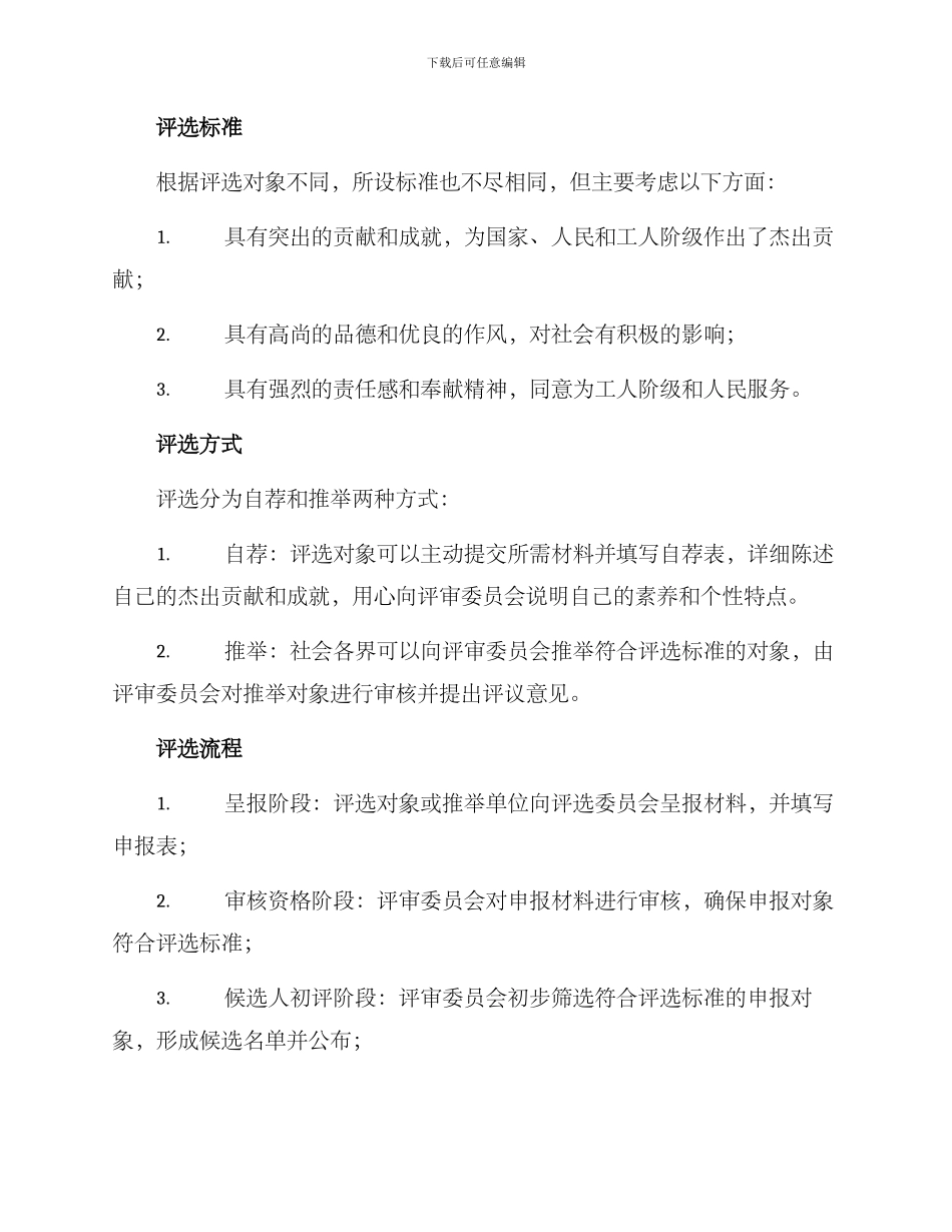历史劳模名人评选方案_第2页