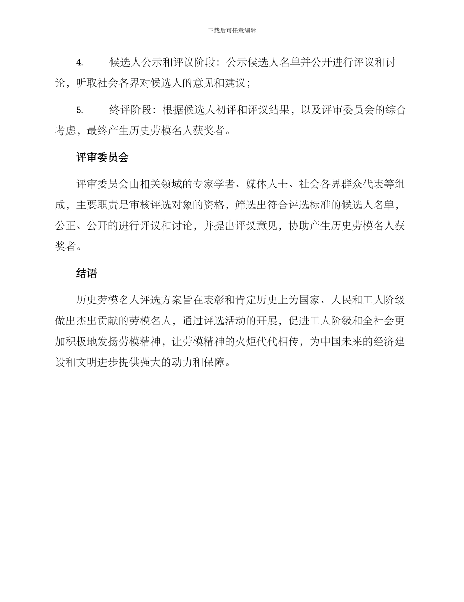历史劳模名人评选方案_第3页