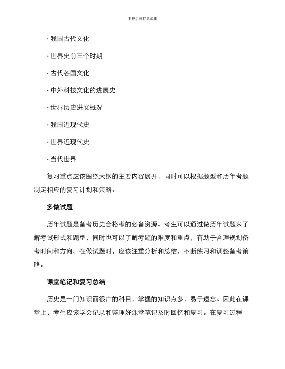 历史合格考备考方案_第2页