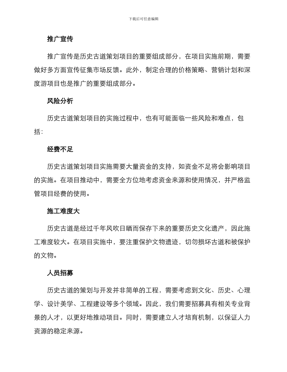 历史古道策划方案_第3页