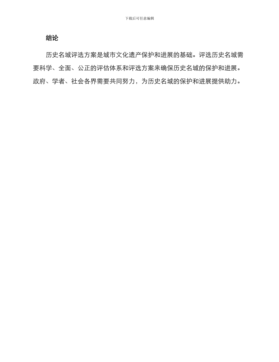 历史名城评选方案_第3页