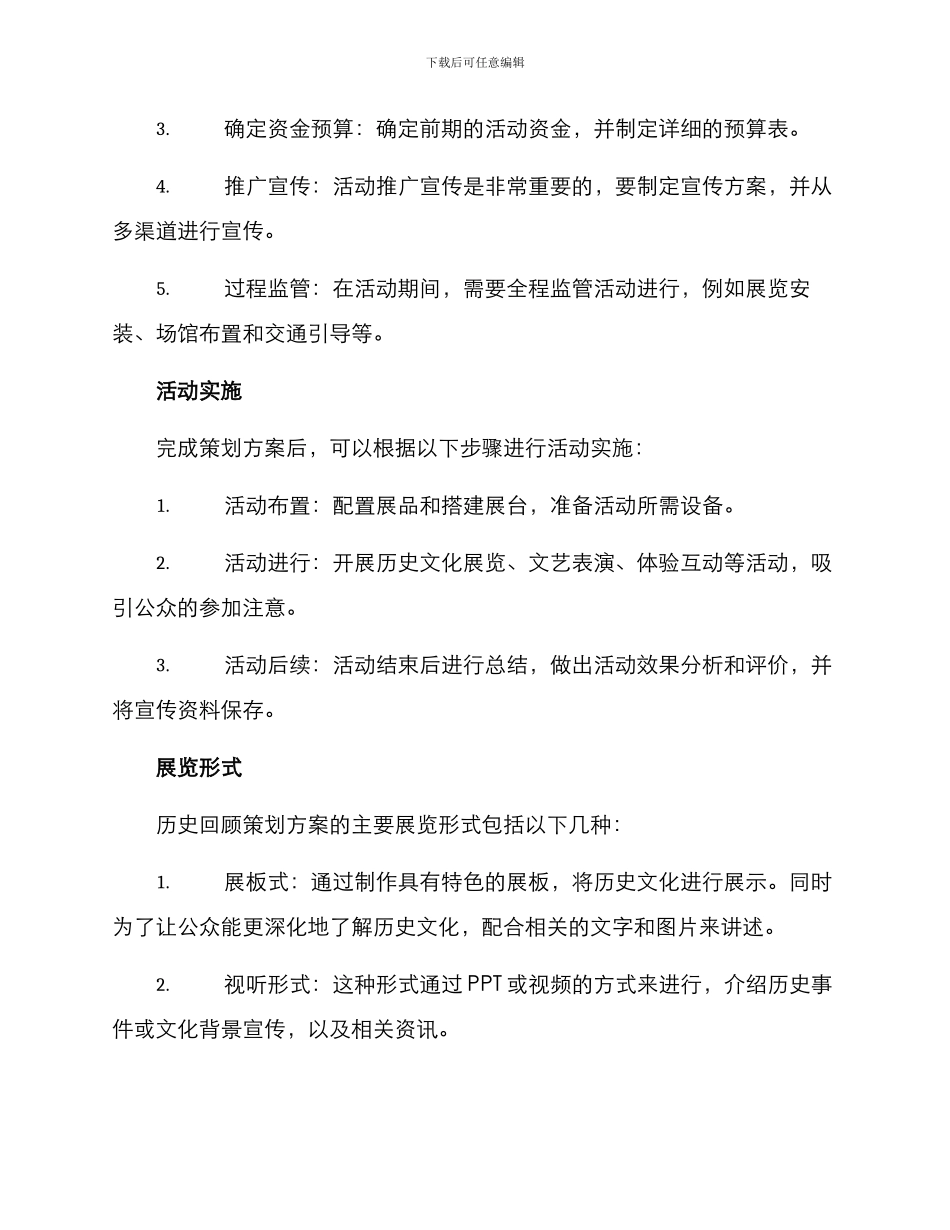 历史回顾策划方案_第2页