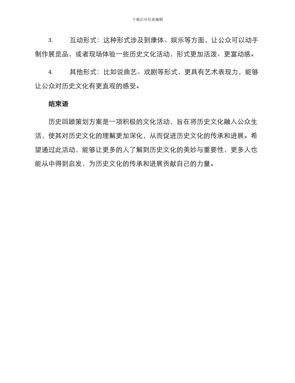 历史回顾策划方案_第3页