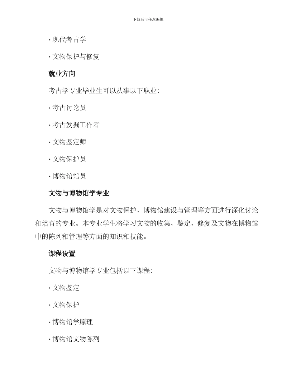 历史学类专业分流方案_第2页