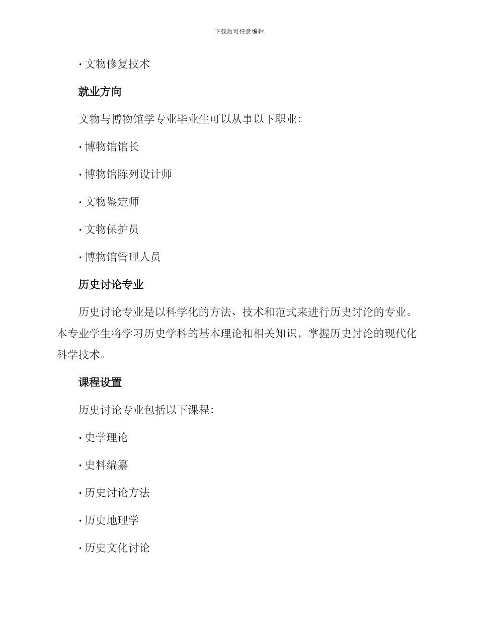 历史学类专业分流方案_第3页