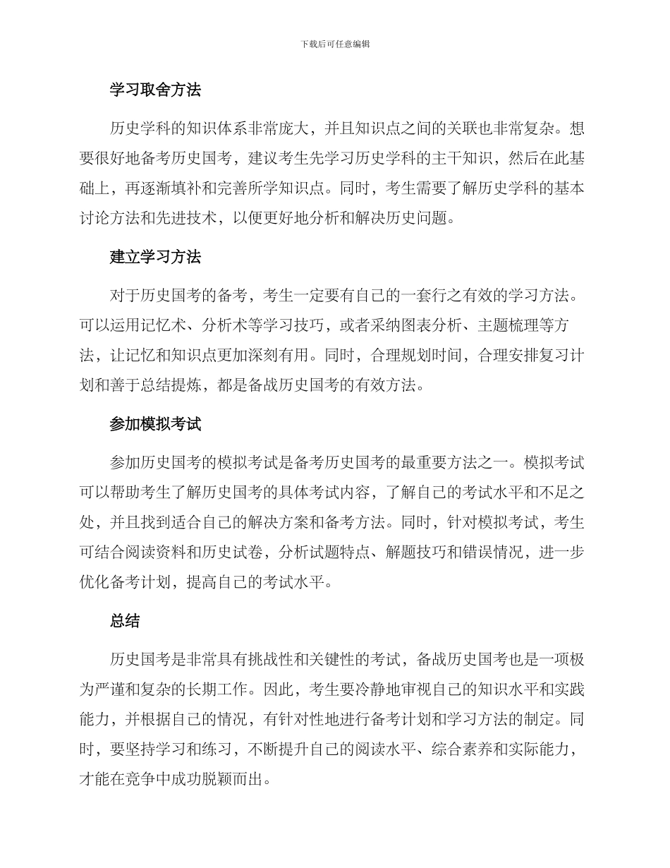 历史国考备考方案_第2页