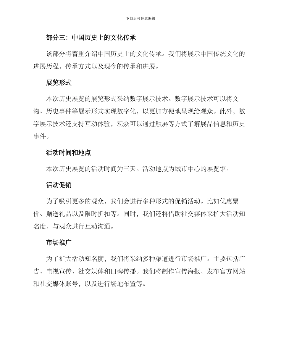 历史展览策划方案_第2页