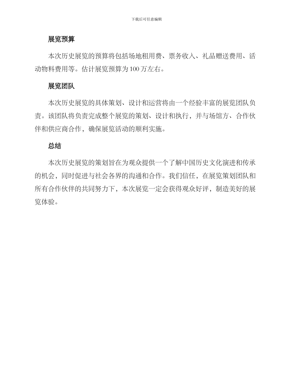 历史展览策划方案_第3页