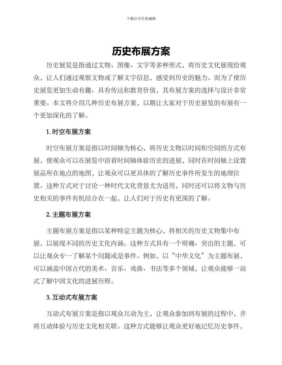 历史布展方案_第1页