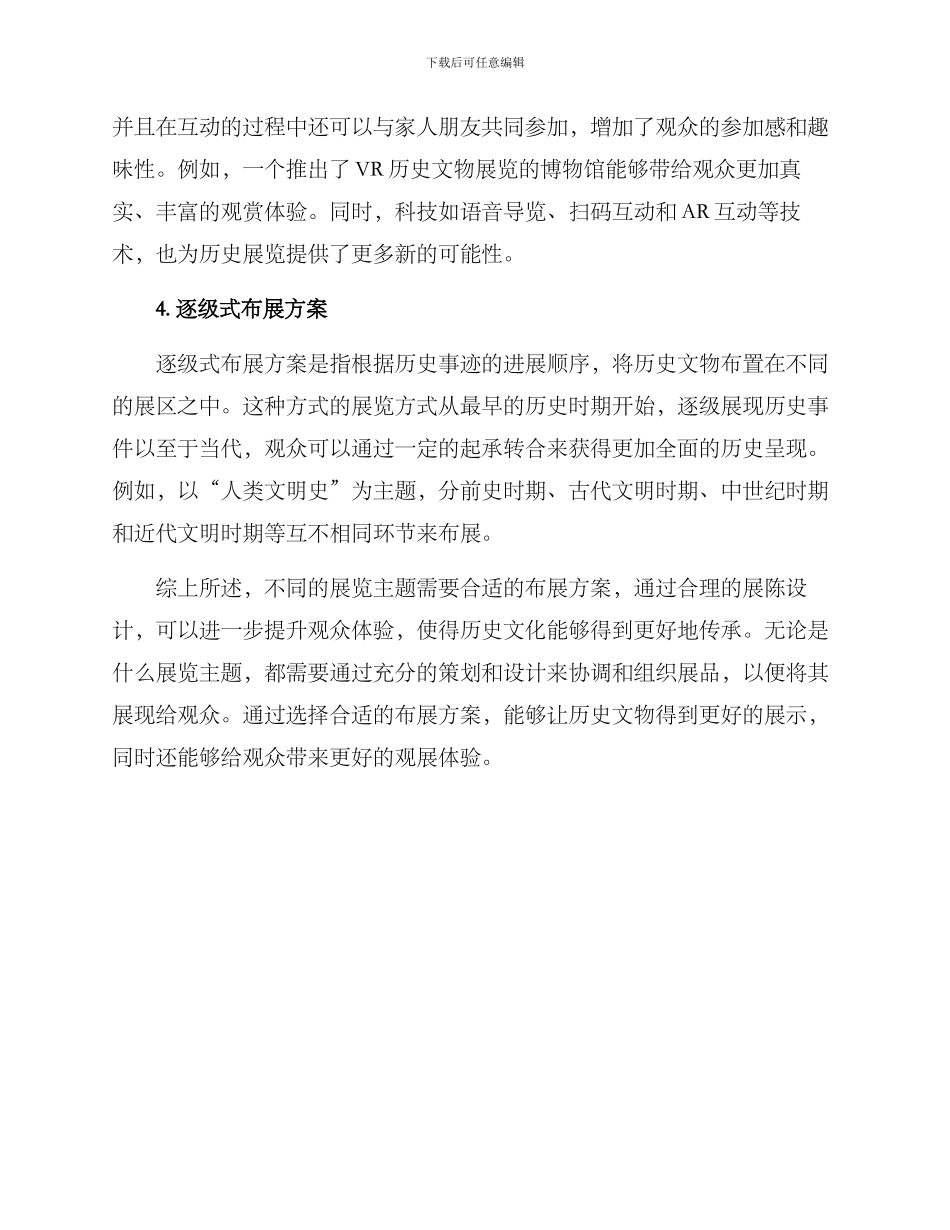 历史布展方案_第2页
