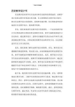 历史教学设计书