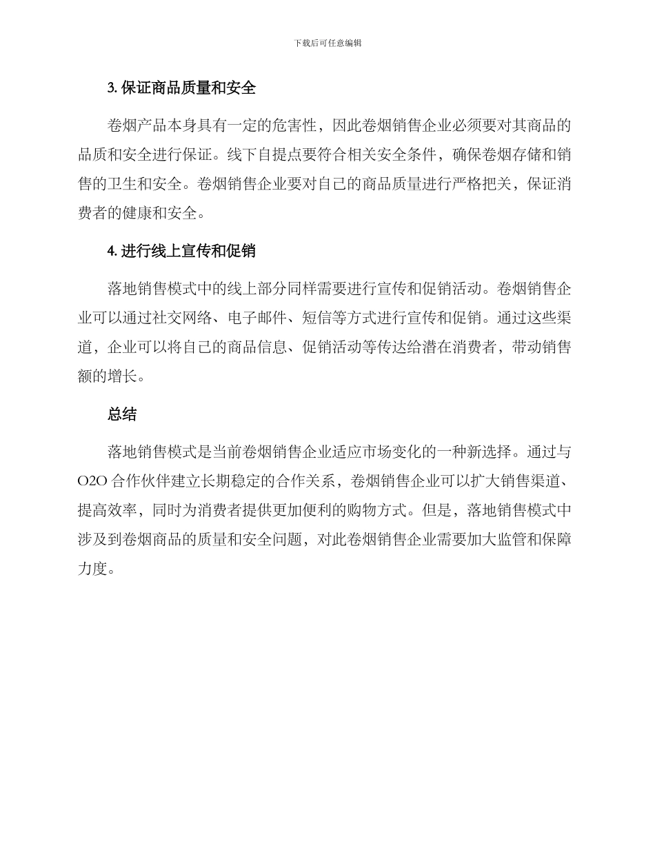 卷烟落地销售方案_第2页