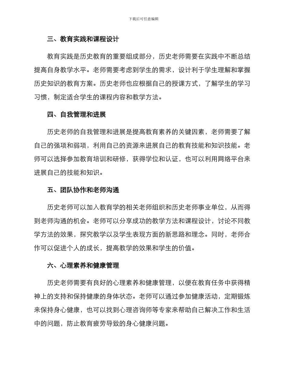 历史教师素质提升方案_第2页