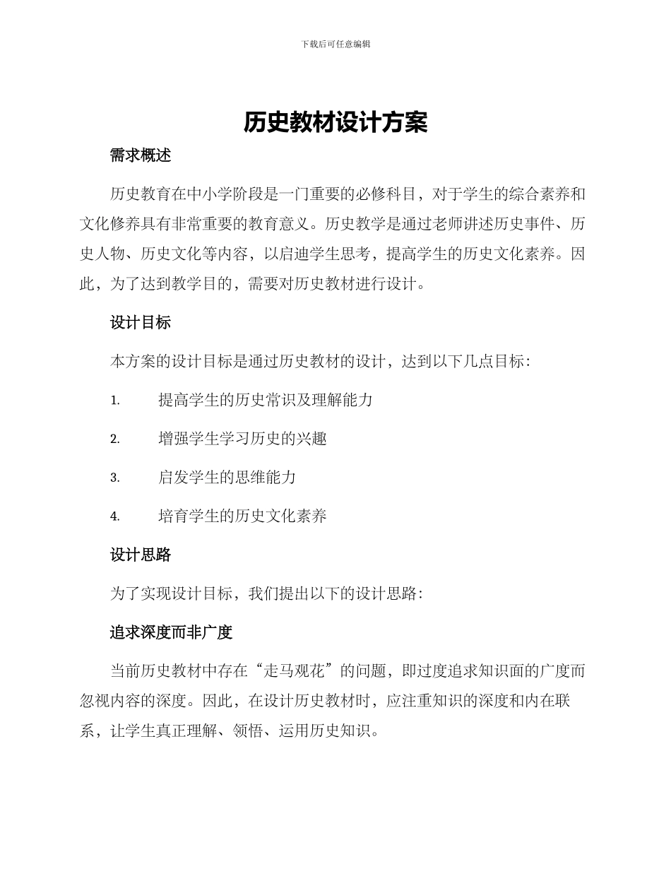 历史教材设计方案_第1页