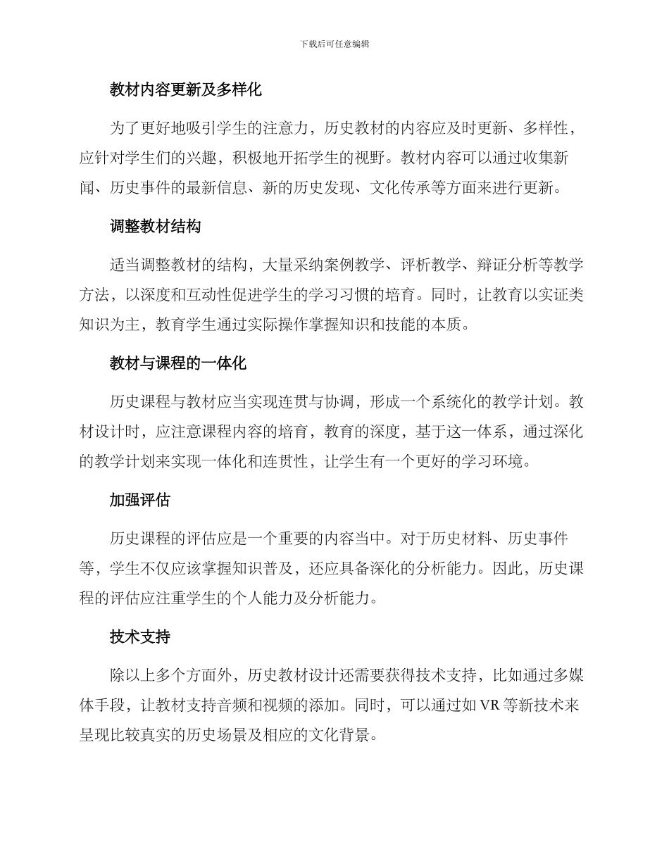 历史教材设计方案_第2页