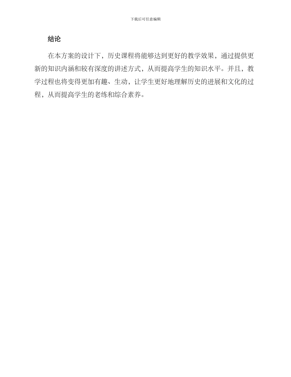 历史教材设计方案_第3页