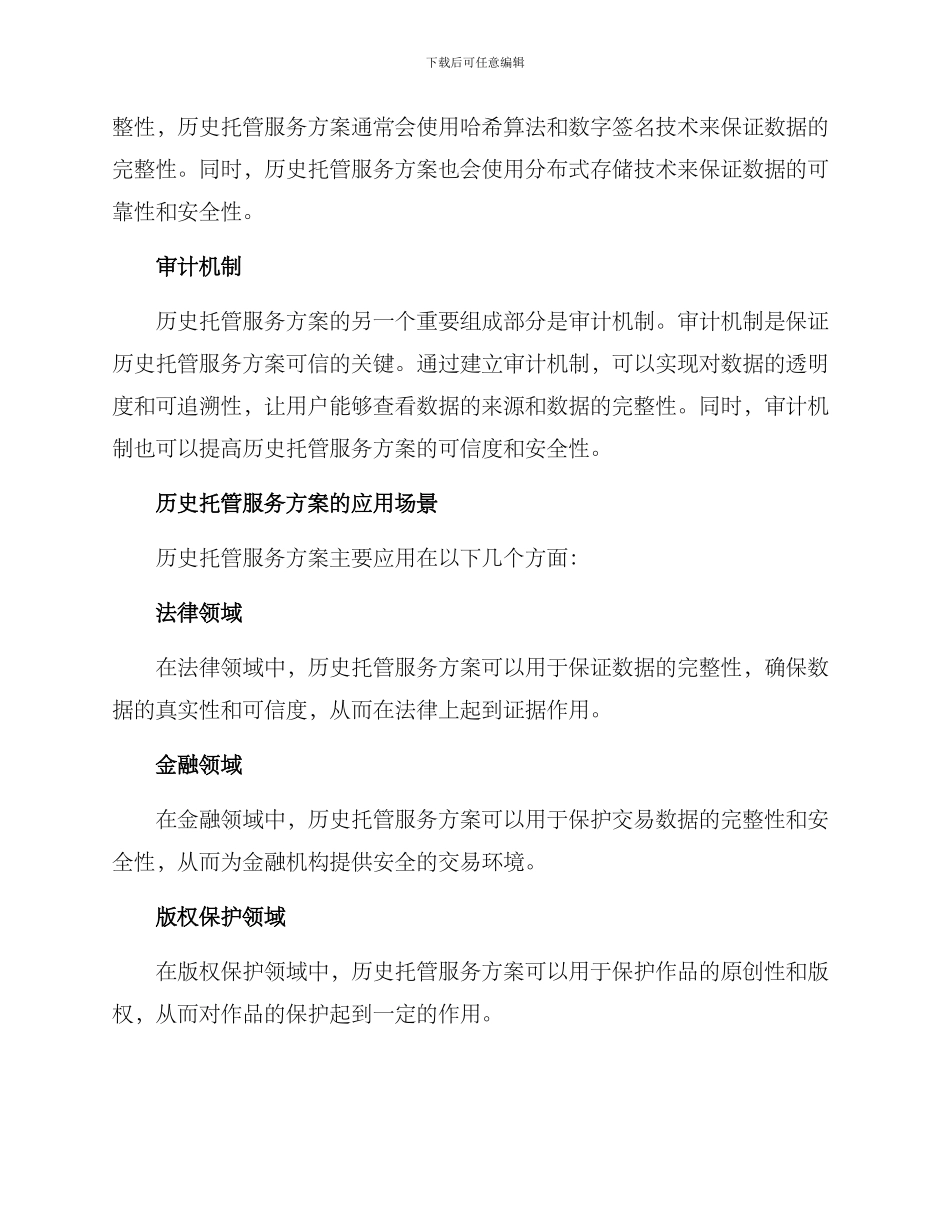 历史托管服务方案_第2页