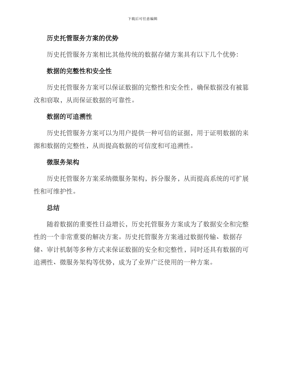 历史托管服务方案_第3页
