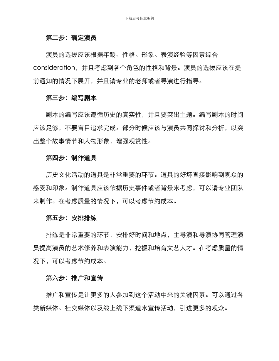 历史短剧策划方案_第2页
