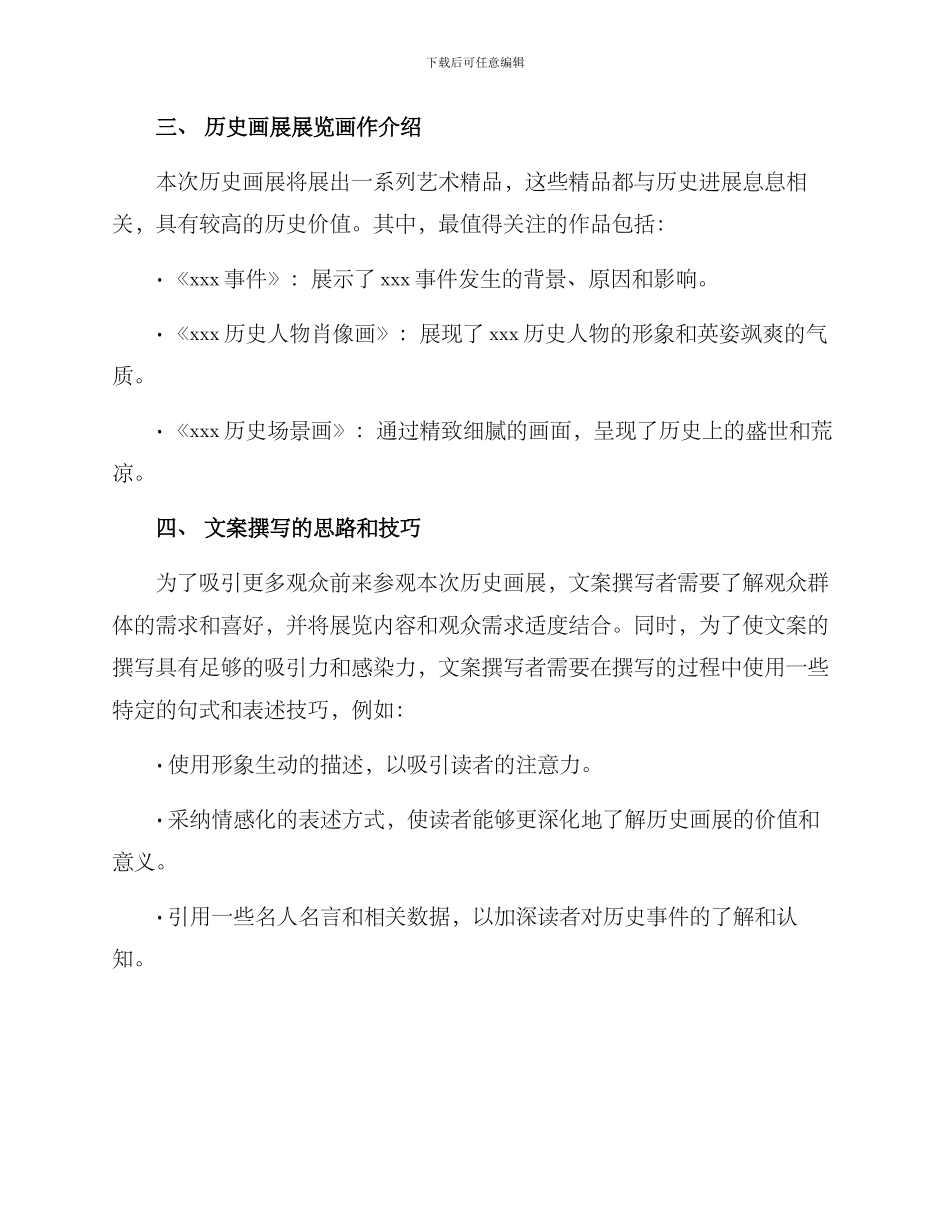 历史画展文案策划方案_第2页