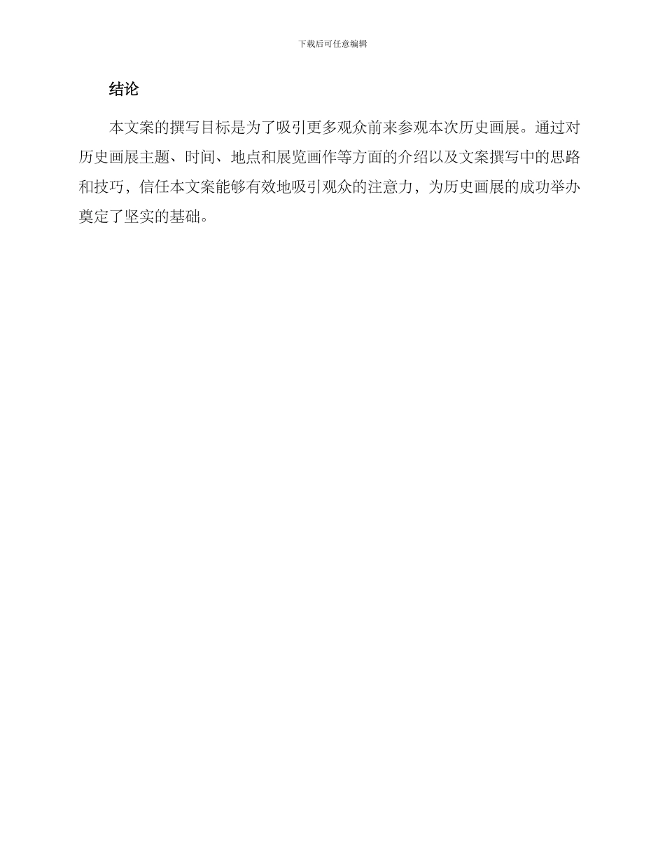 历史画展文案策划方案_第3页