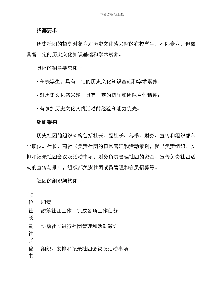 历史社团方案_第2页