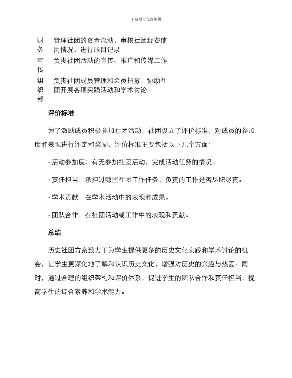 历史社团方案_第3页