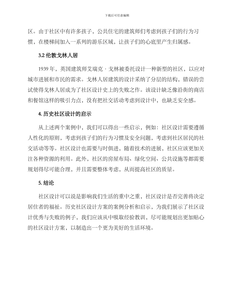 历史社区设计方案_第2页