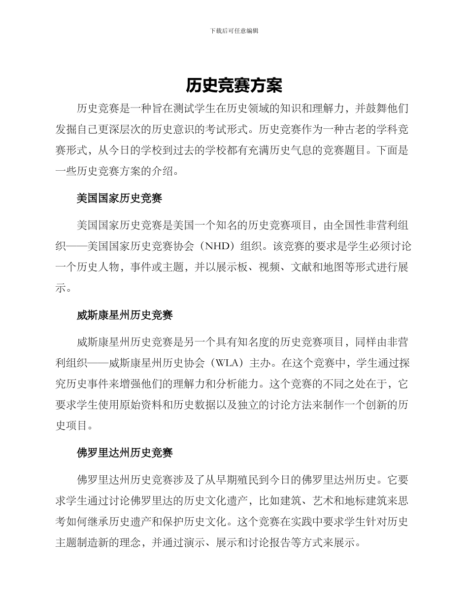 历史竞赛方案_第1页