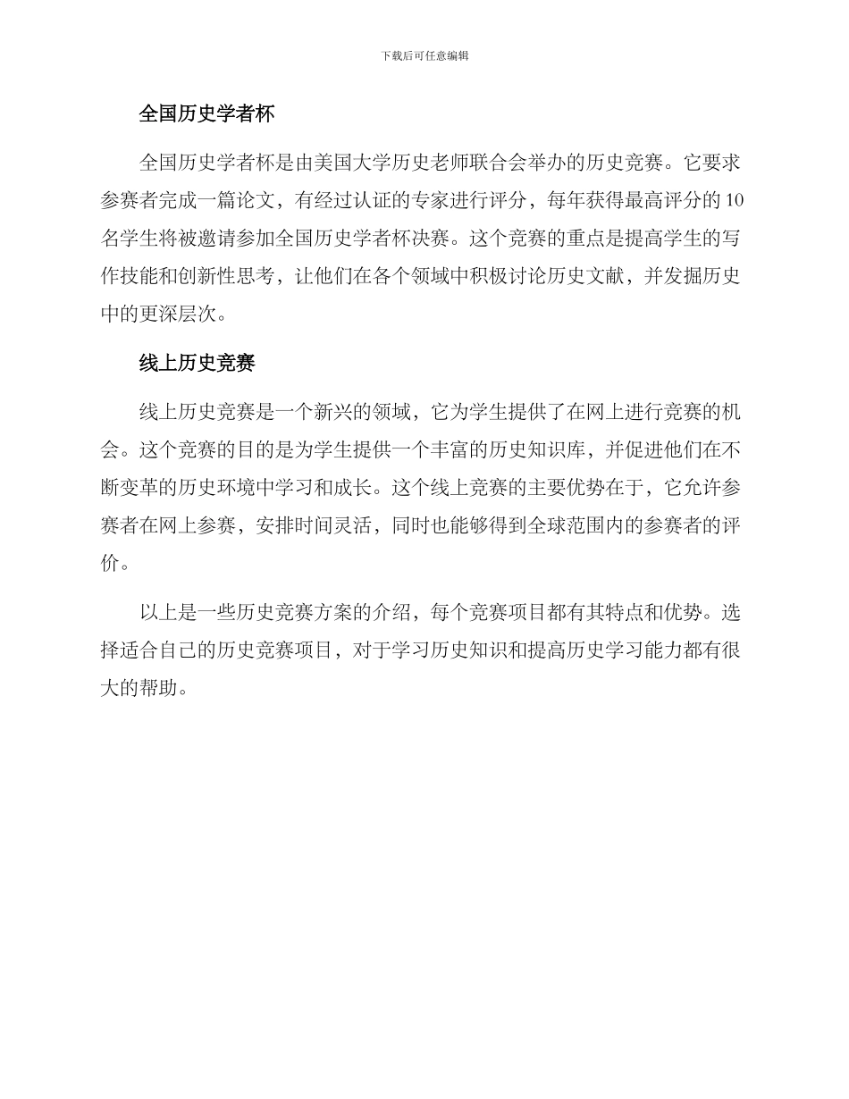 历史竞赛方案_第2页