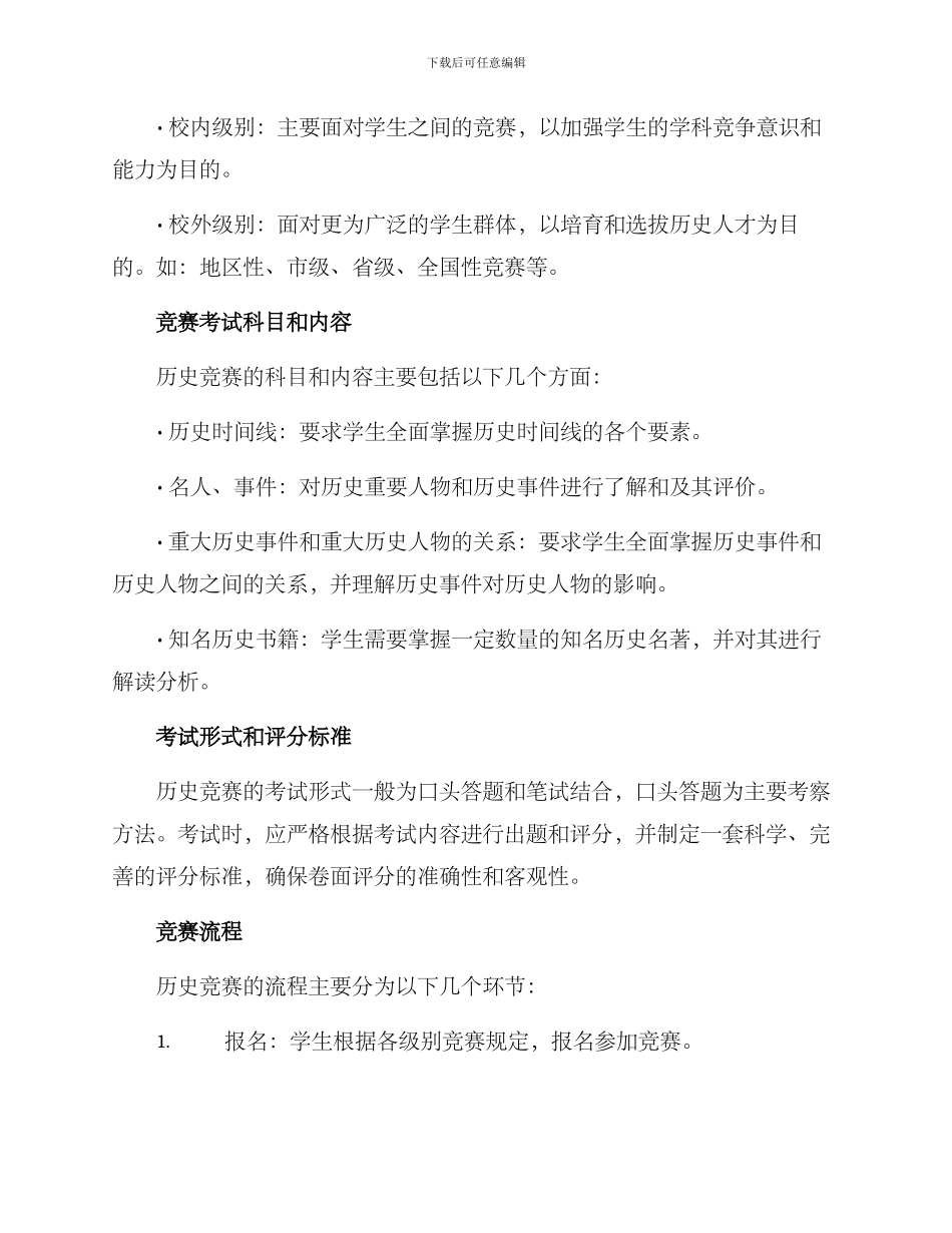 历史竞赛规划方案_第2页