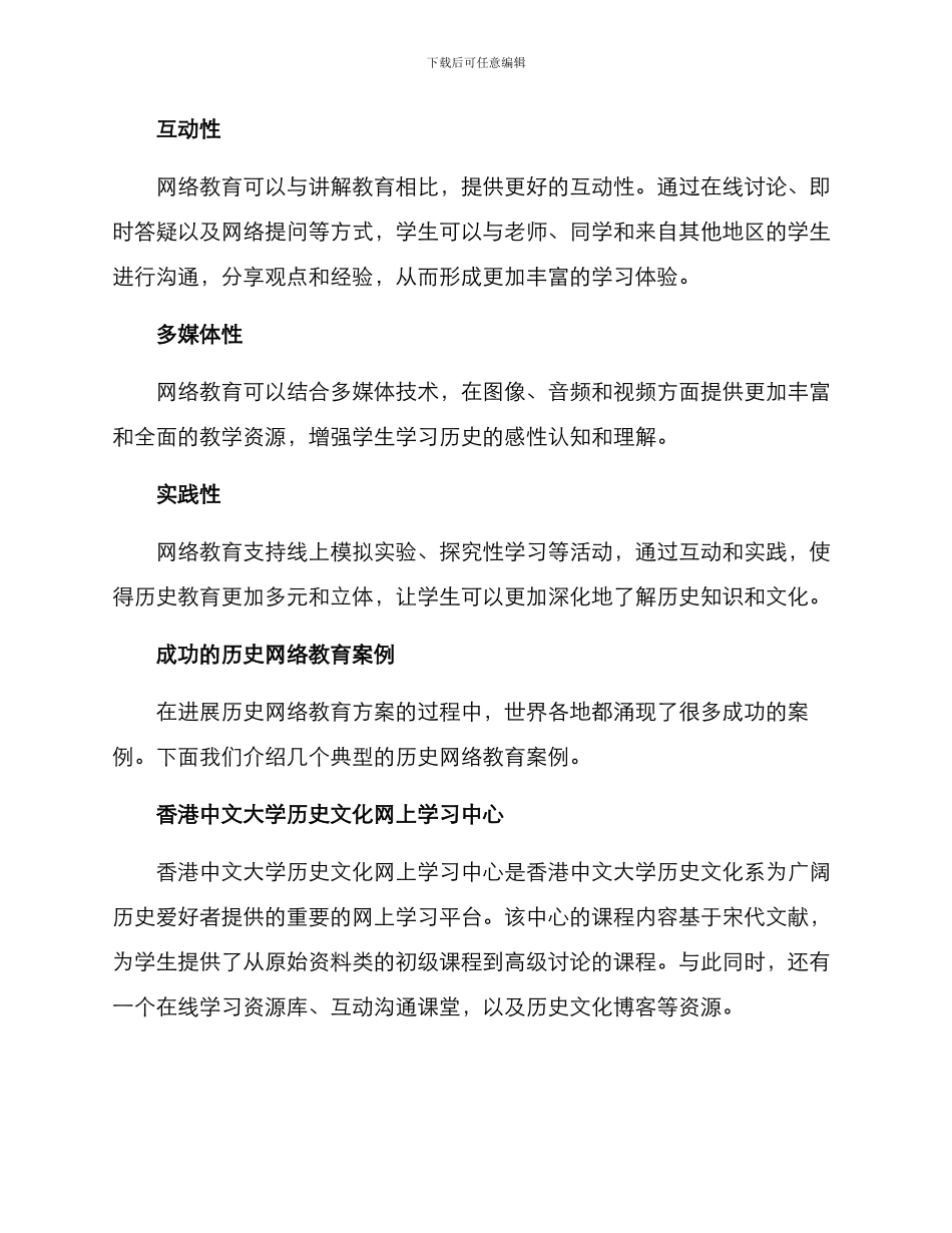 历史网络教学方案_第2页
