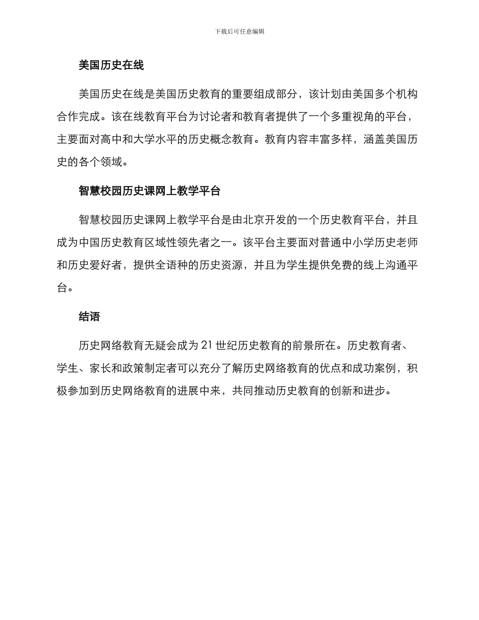 历史网络教学方案_第3页