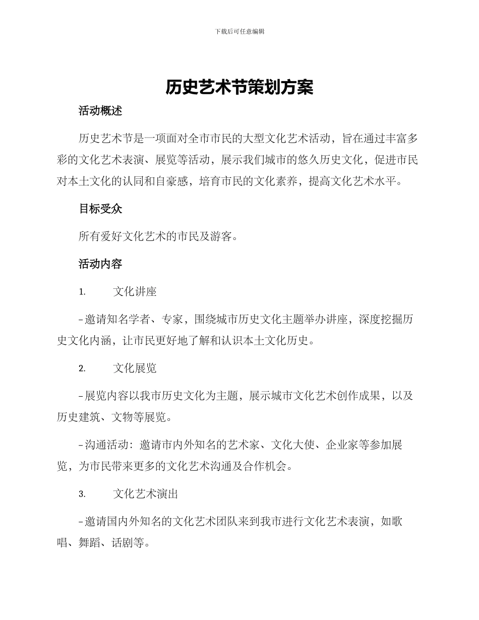 历史艺术节策划方案_第1页
