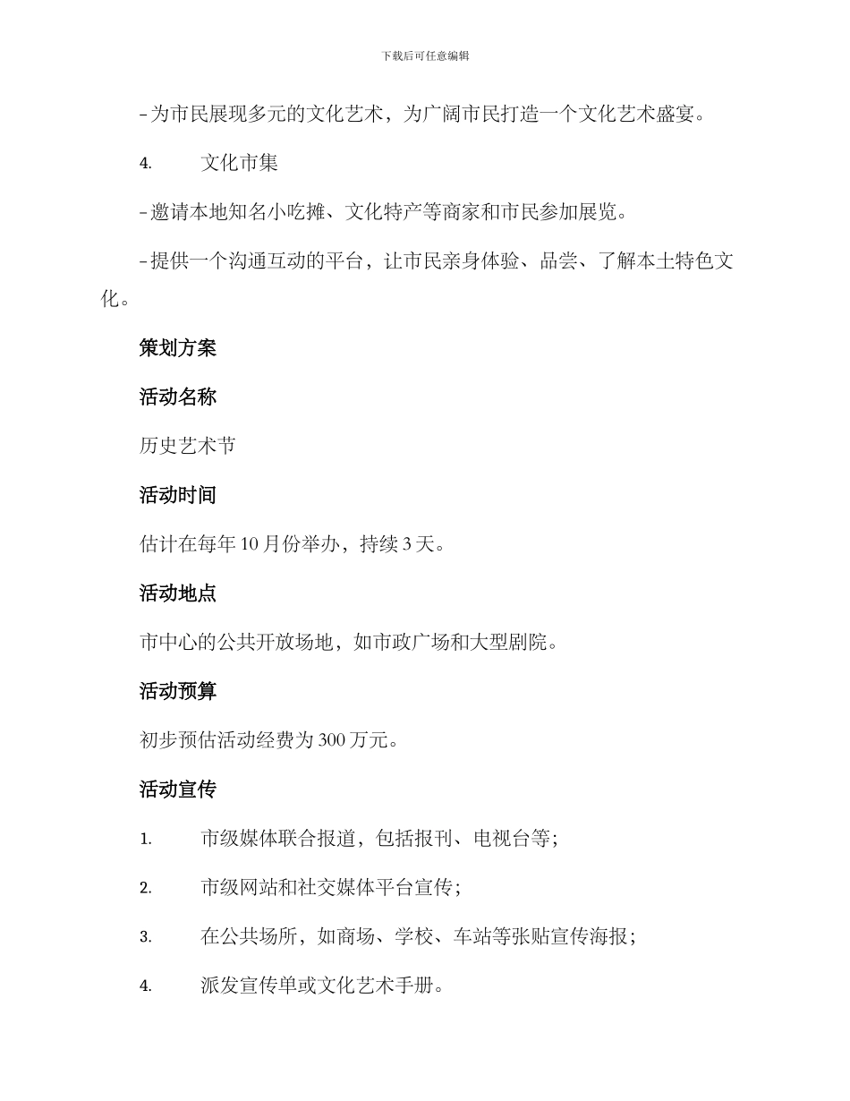 历史艺术节策划方案_第2页