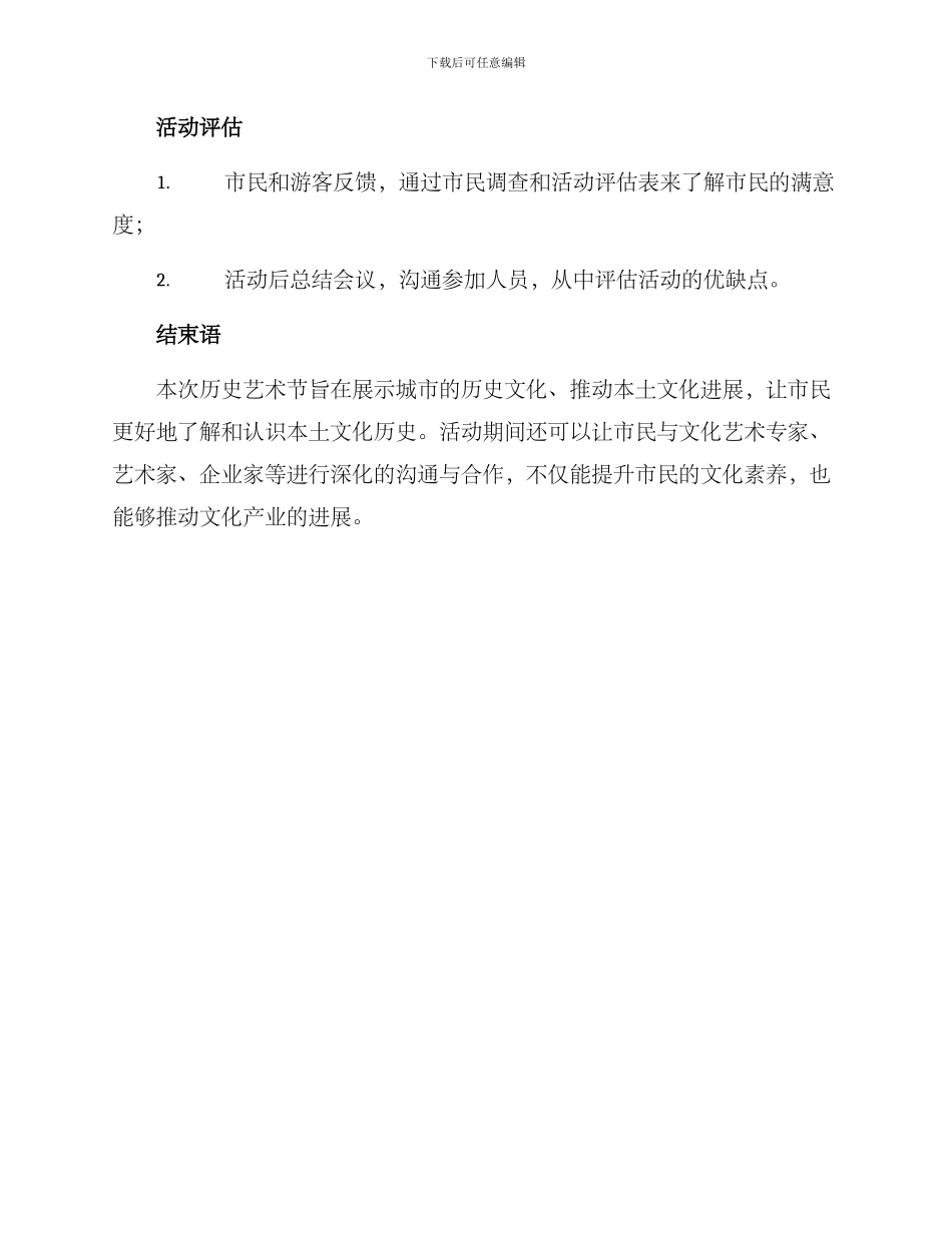 历史艺术节策划方案_第3页