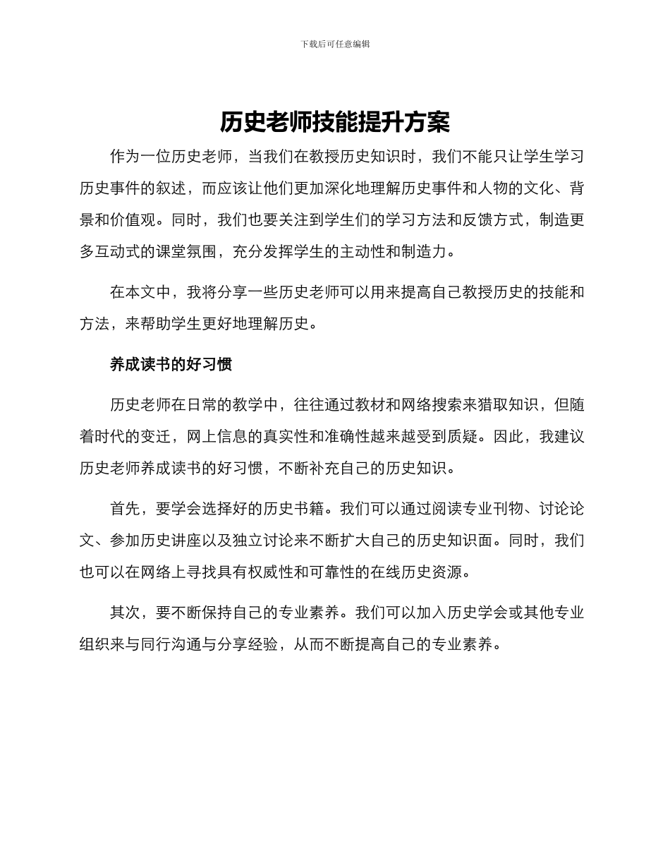 历史老师技能提升方案_第1页