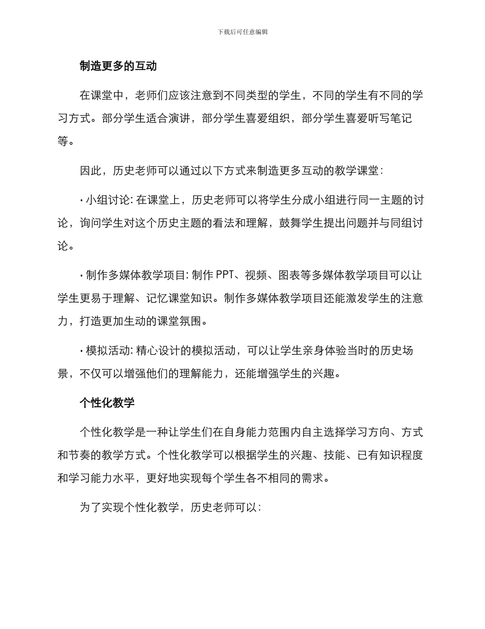 历史老师技能提升方案_第2页