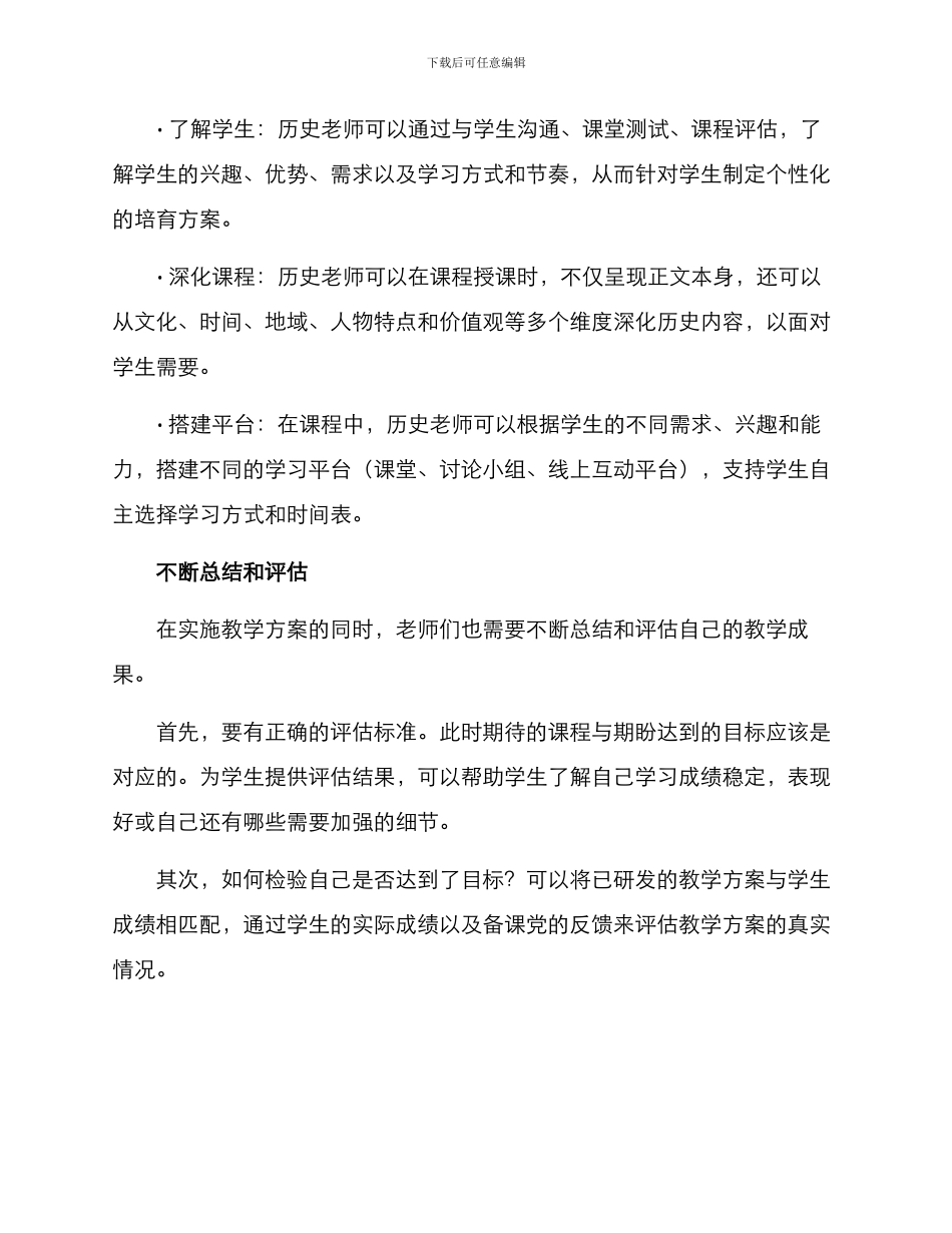 历史老师技能提升方案_第3页