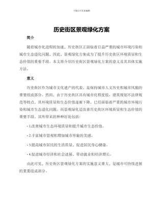 历史街区景观绿化方案