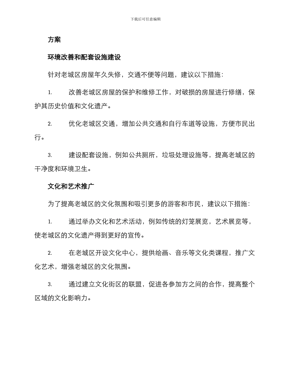 历史街区创意策划方案_第2页