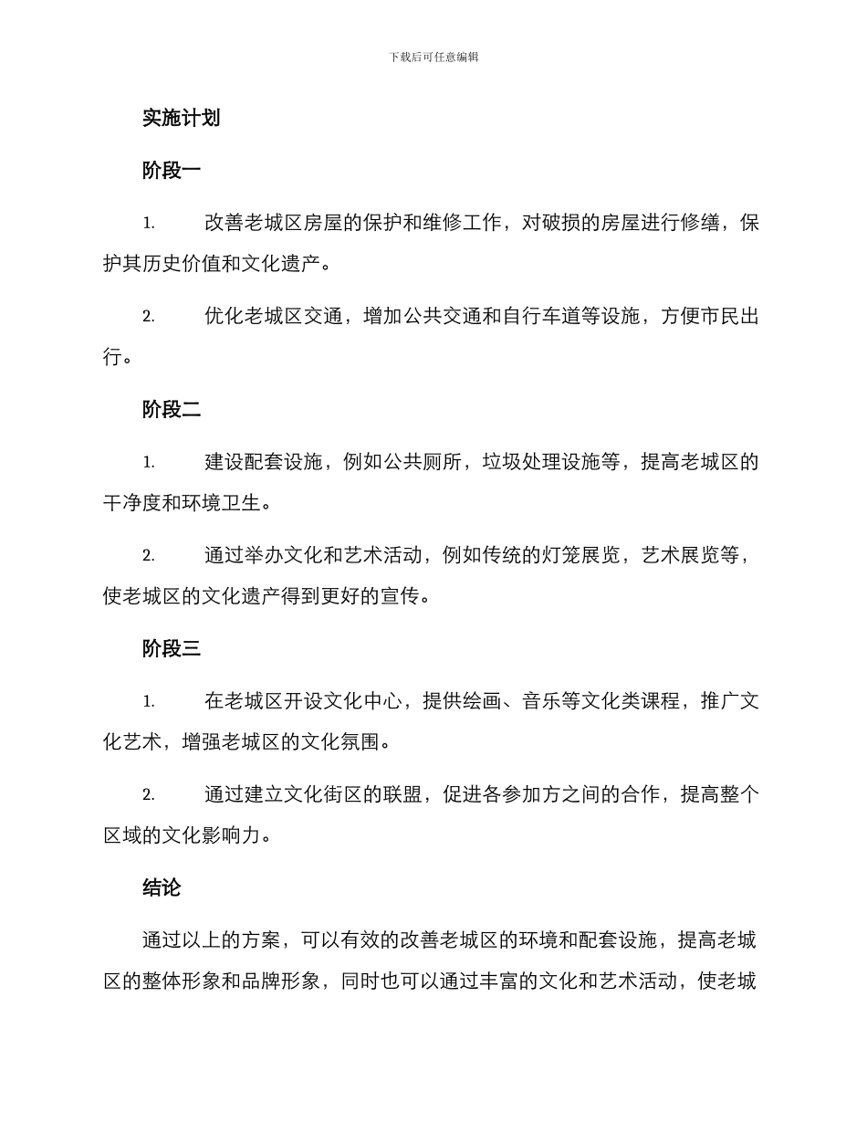 历史街区创意策划方案_第3页