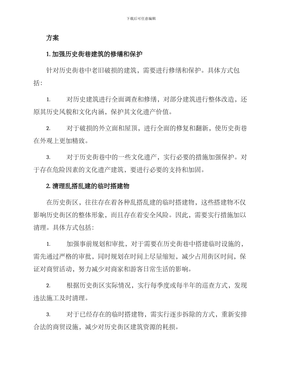 历史街巷整治方案_第2页