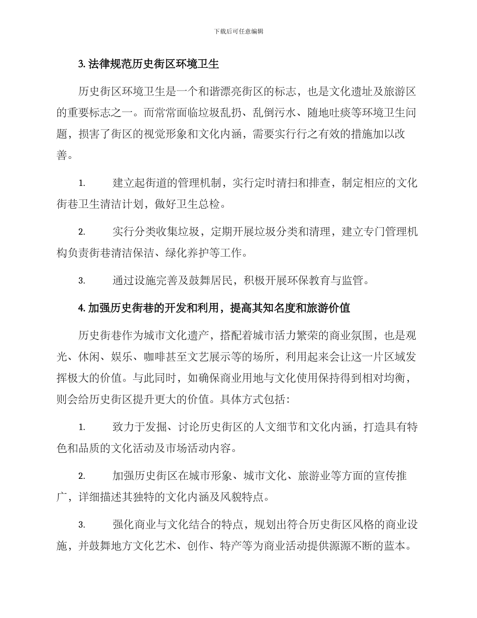 历史街巷整治方案_第3页
