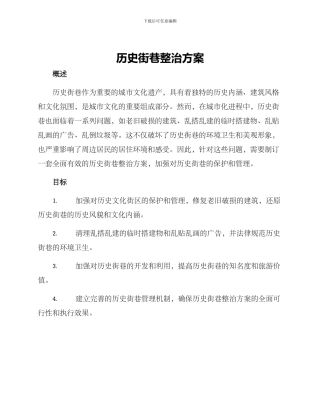 历史街巷整治方案