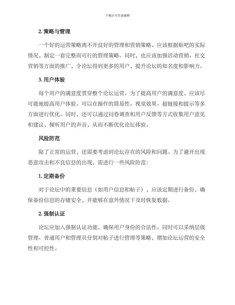 历史论坛运营方案_第2页