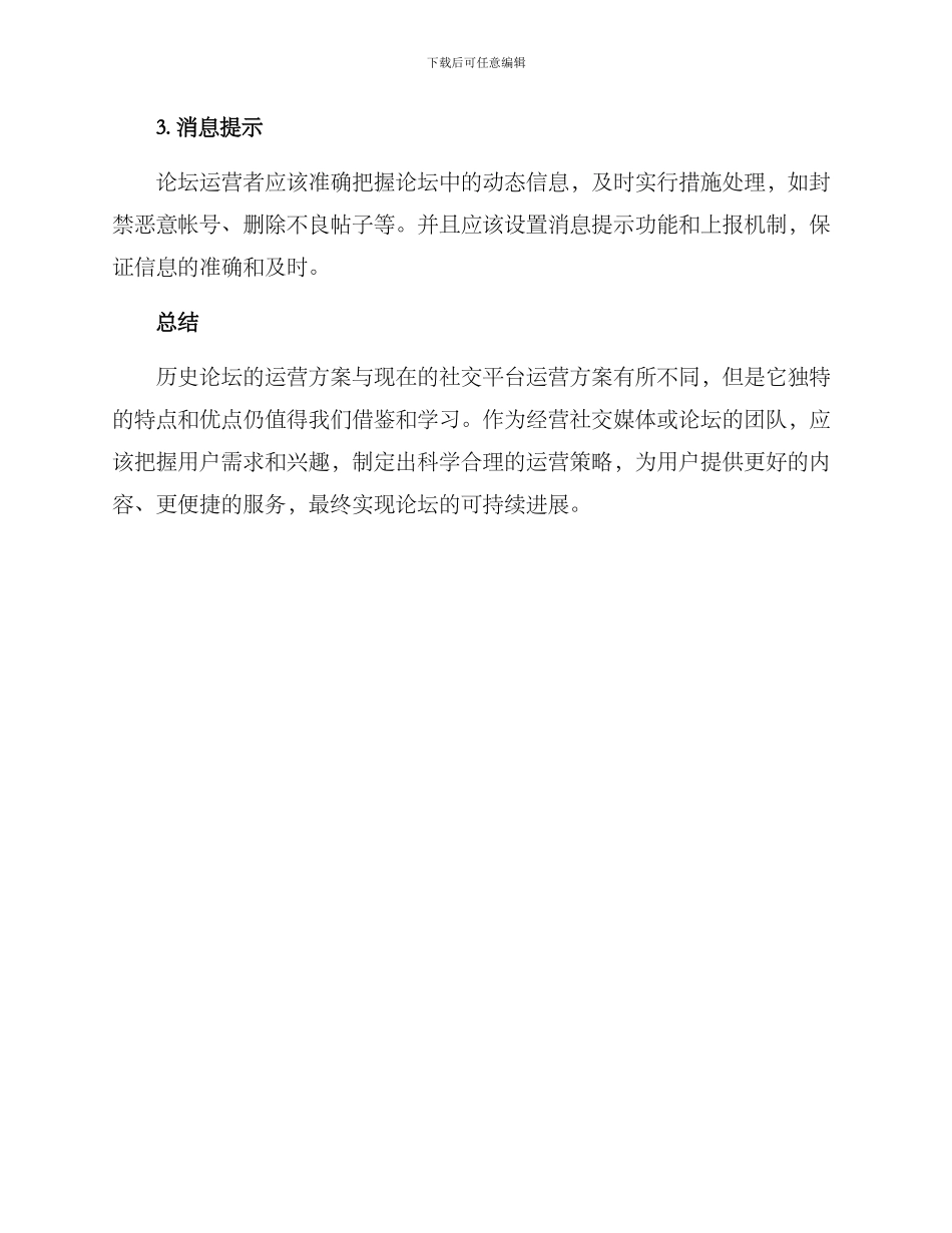 历史论坛运营方案_第3页