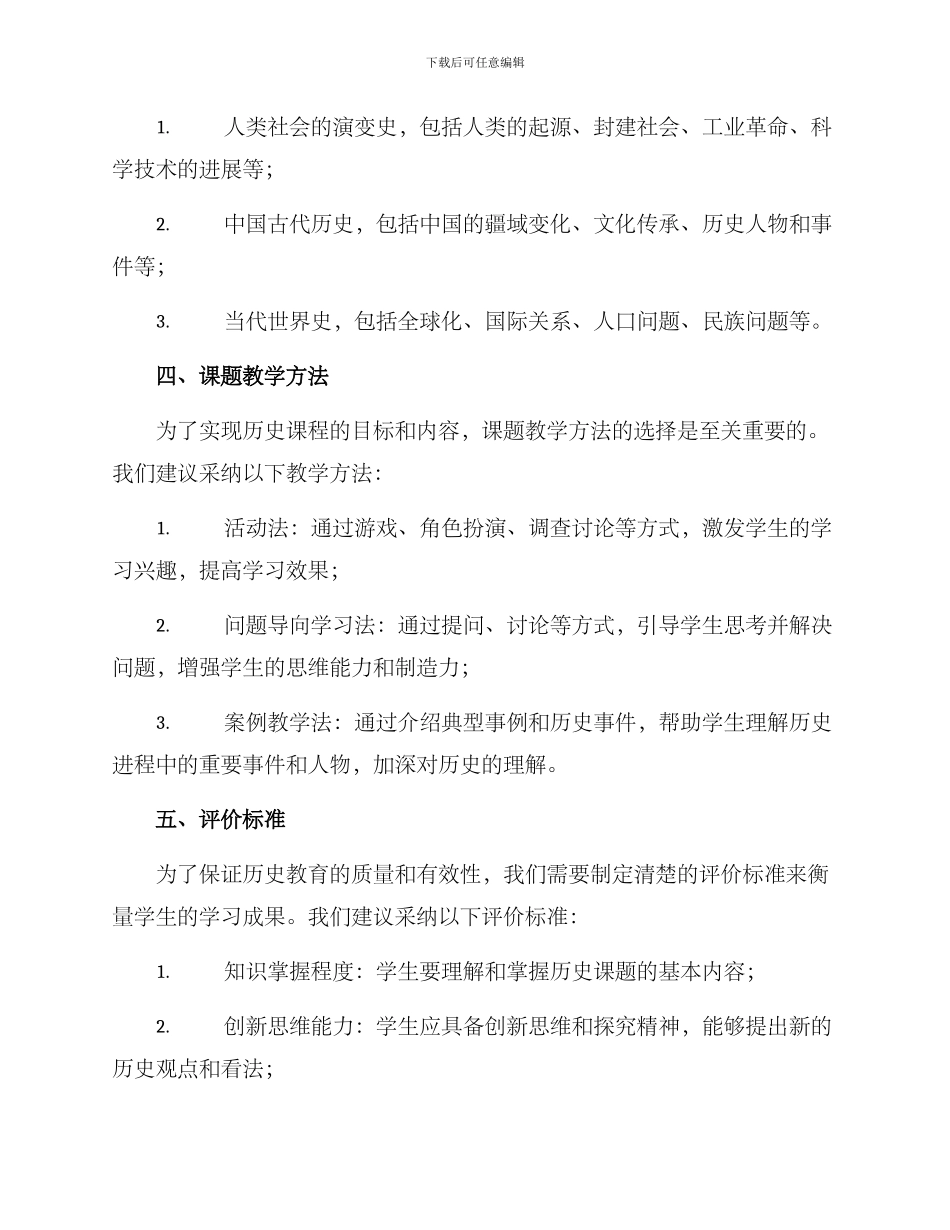 历史课题方案_第2页